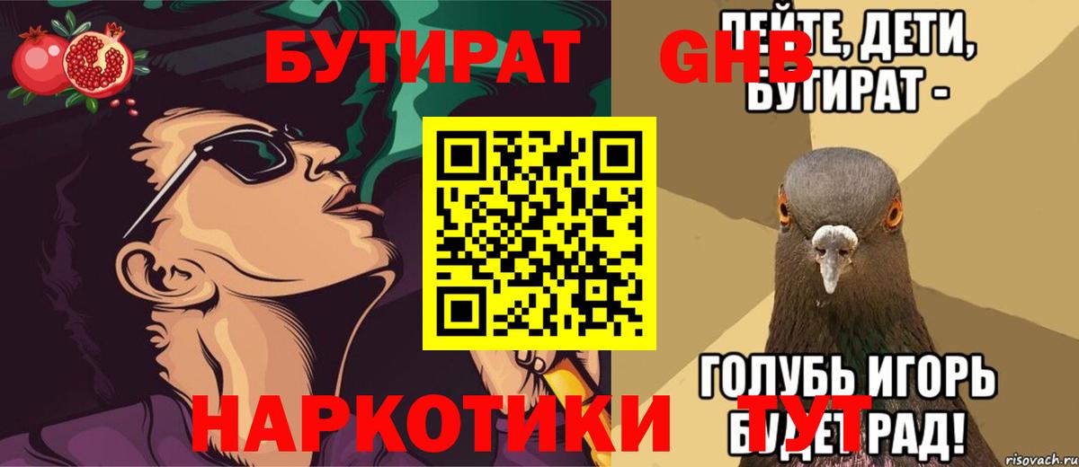 БУТИРАТ 99% Химки