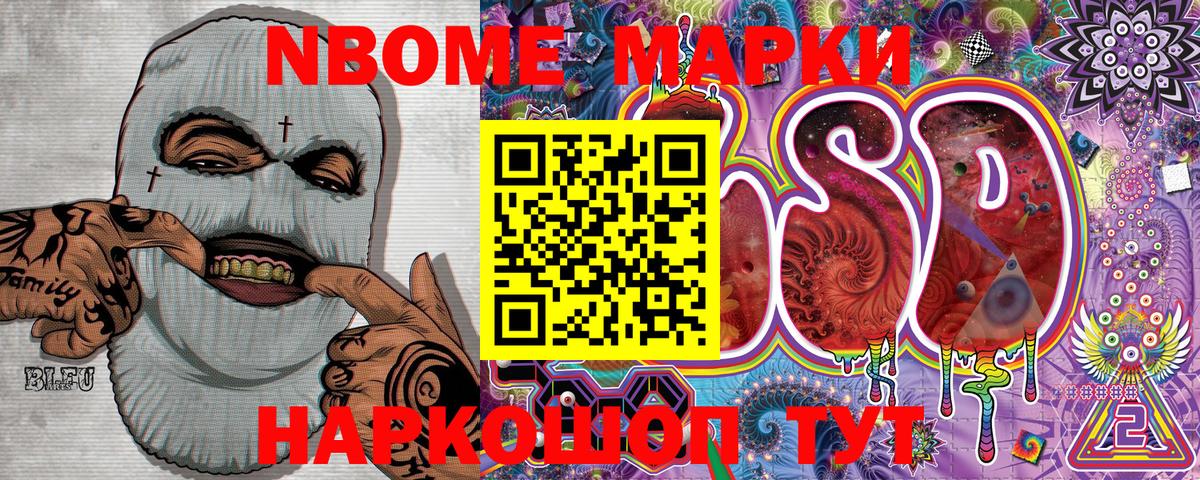 Химки  Марки NBOMe 1500мкг  продажа наркотиков  Вход с VPN  Марки NBOMe 1500мкг 