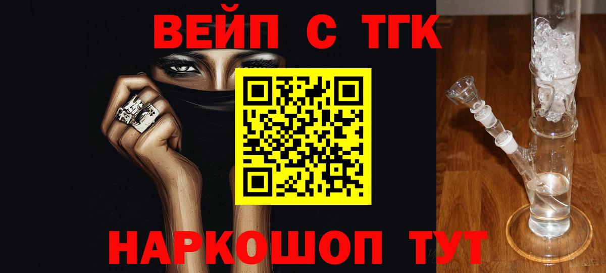Химки  ТГК вейп  купить  цена  Вход с VPN  ТГК концентрат 